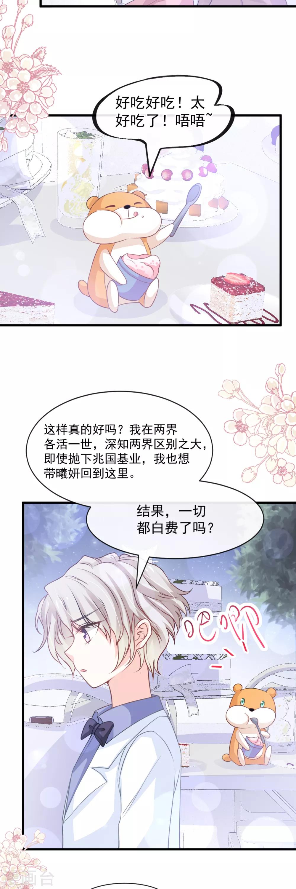 天下第一宠韩漫全集-第177话 再次嫁给我无删减无遮挡章节图片 