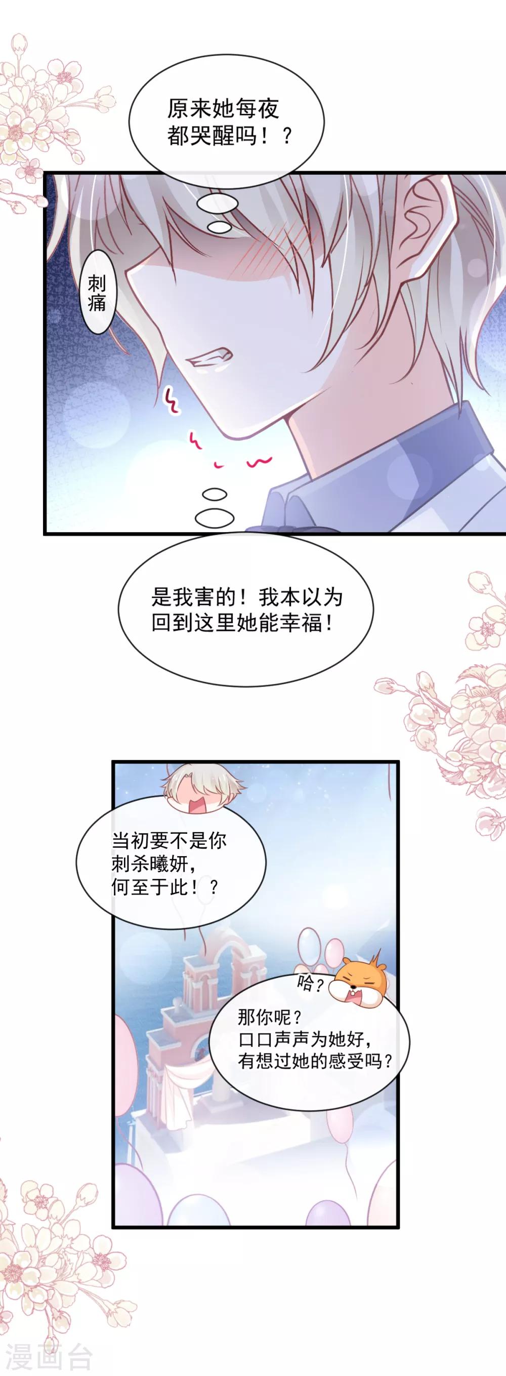 天下第一宠韩漫全集-第177话 再次嫁给我无删减无遮挡章节图片 
