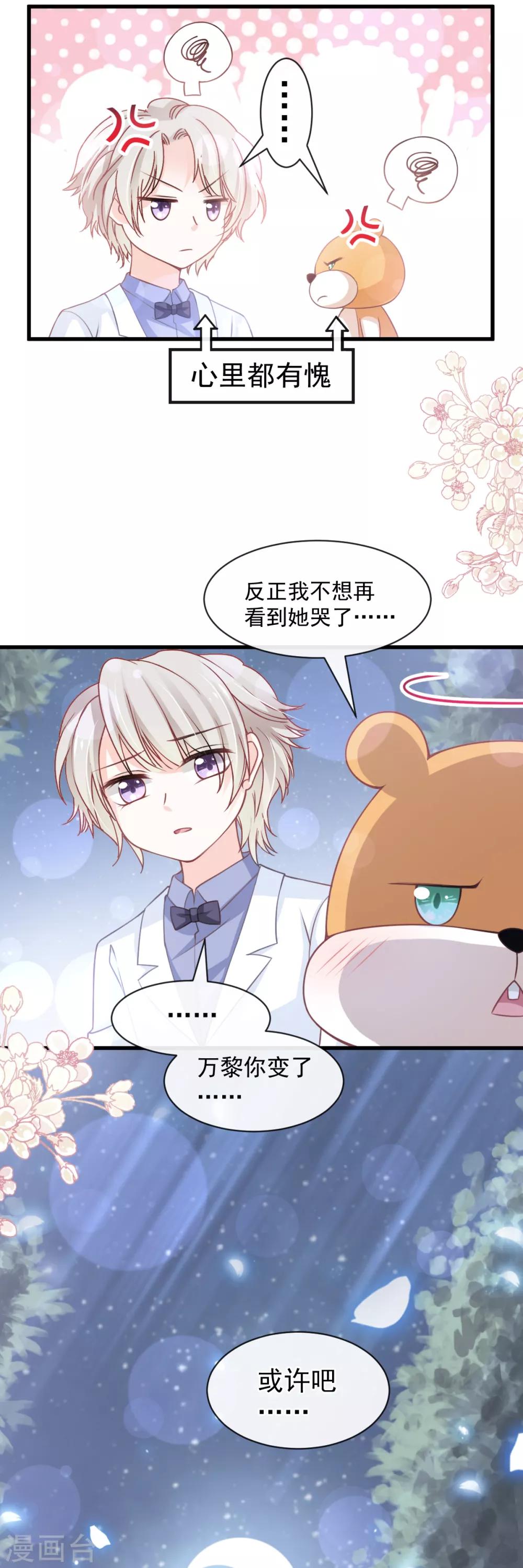 天下第一宠韩漫全集-第177话 再次嫁给我无删减无遮挡章节图片 