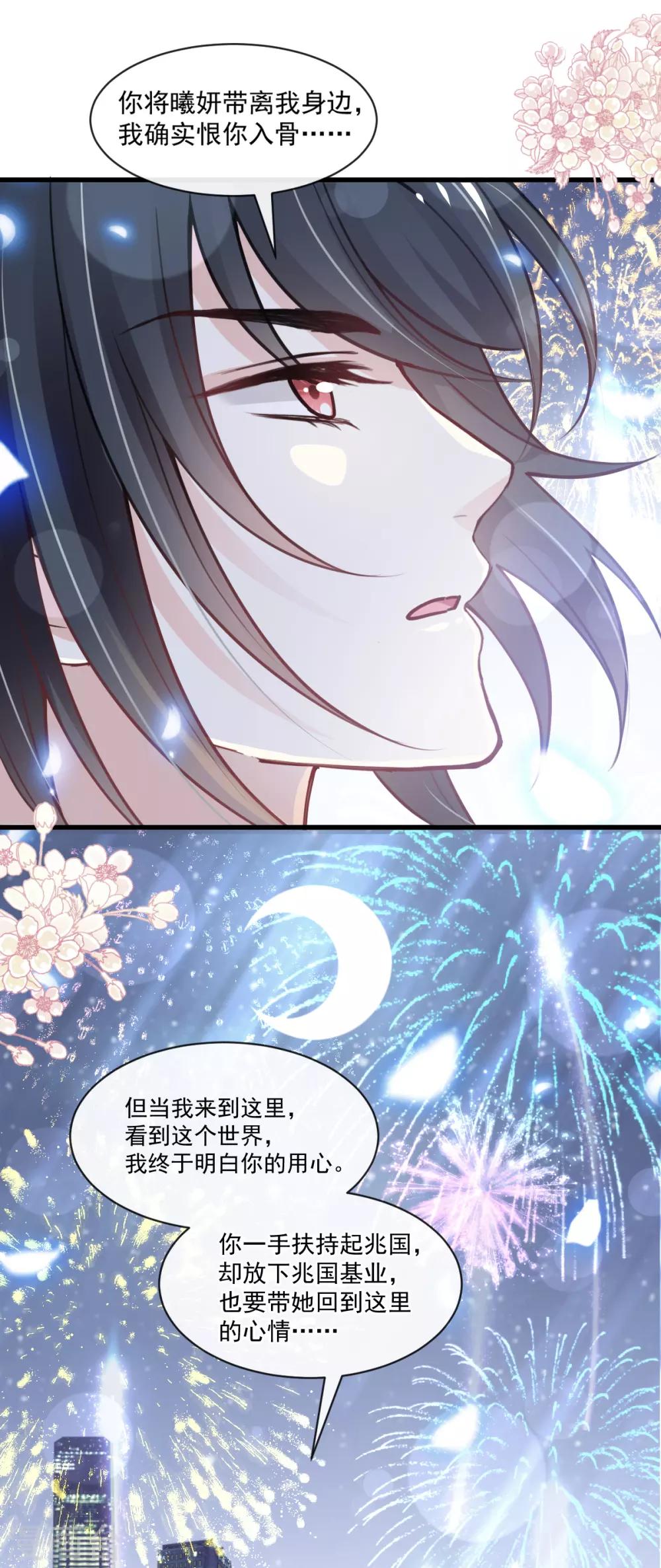 天下第一宠韩漫全集-第178话 回到箐国无删减无遮挡章节图片 