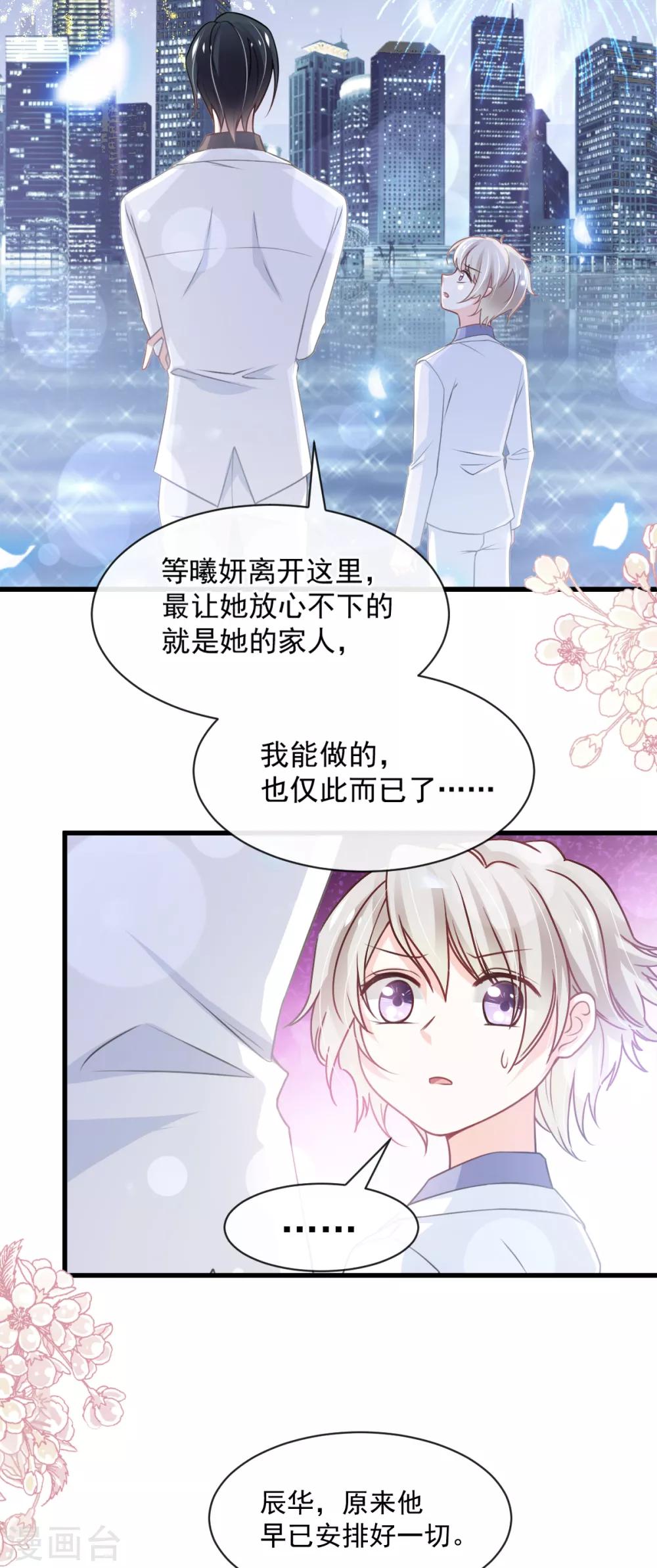 天下第一宠韩漫全集-第178话 回到箐国无删减无遮挡章节图片 