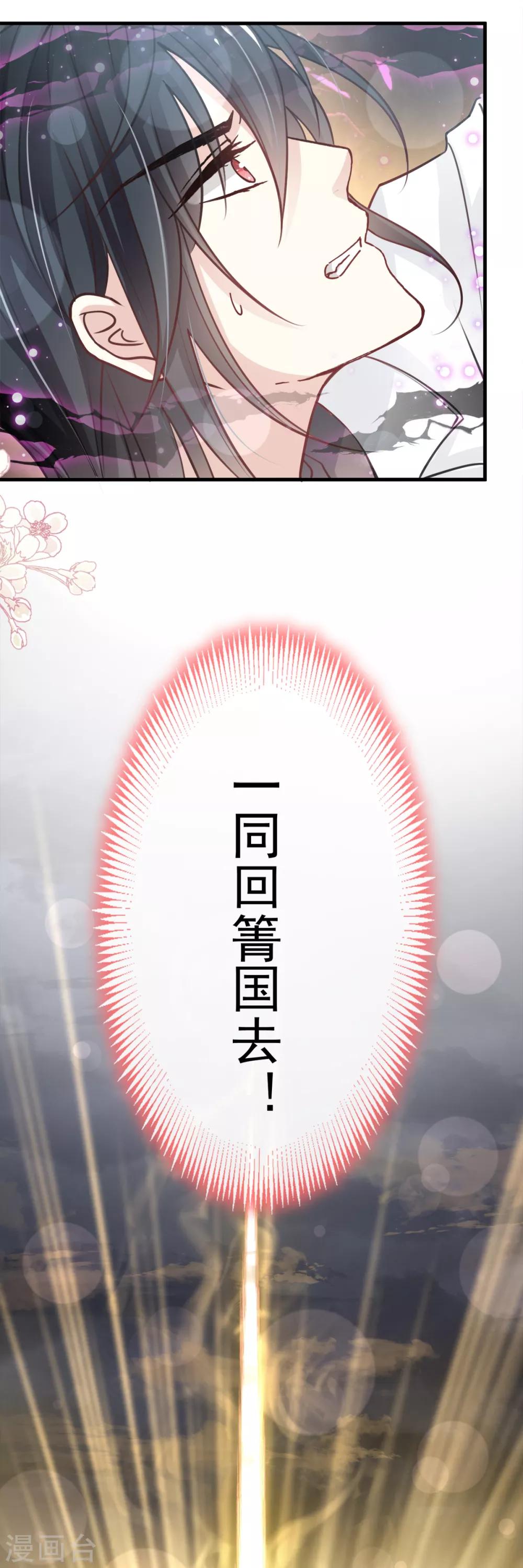 天下第一宠韩漫全集-第178话 回到箐国无删减无遮挡章节图片 