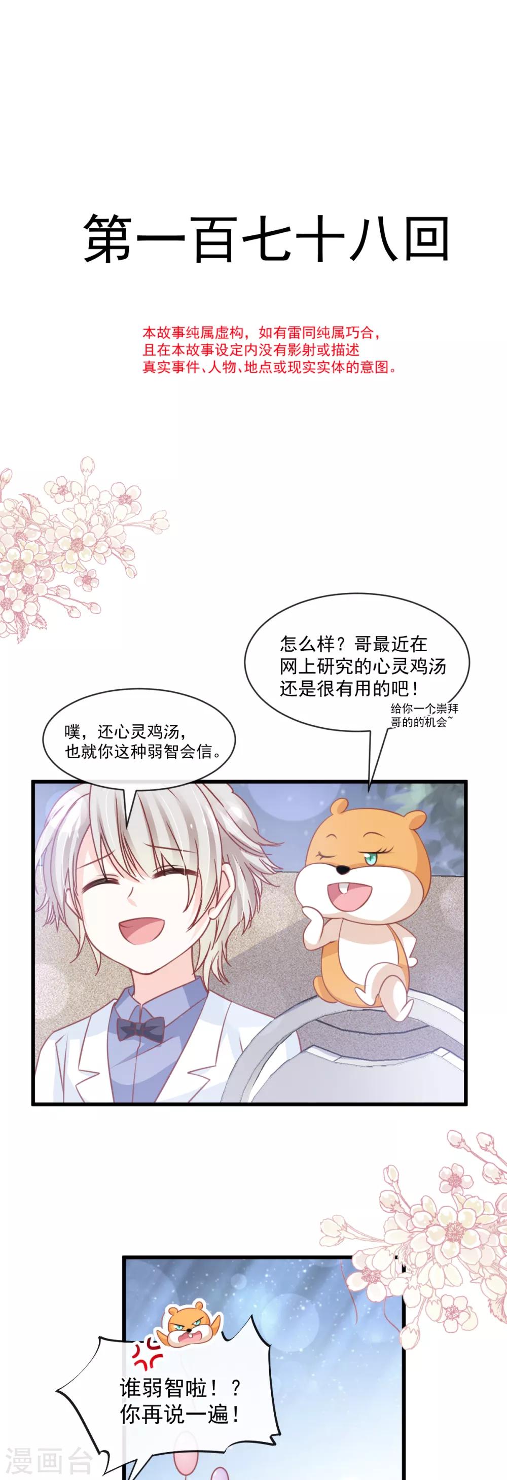 天下第一宠韩漫全集-第178话 回到箐国无删减无遮挡章节图片 