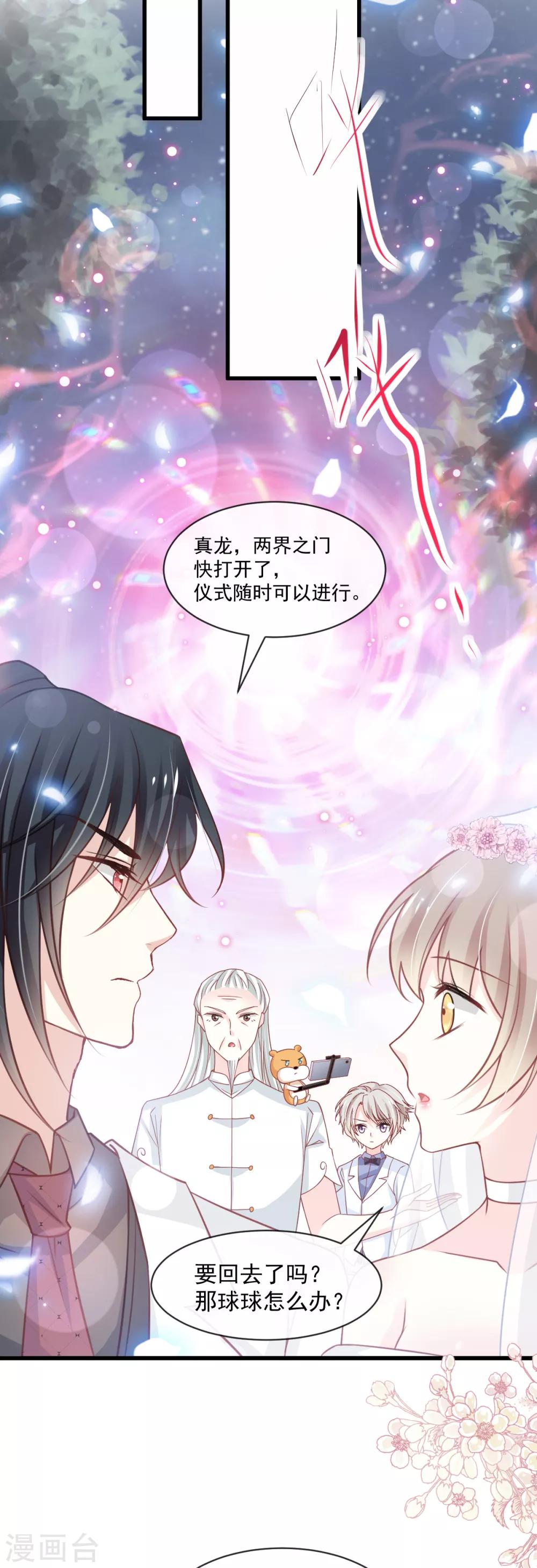 天下第一宠韩漫全集-第178话 回到箐国无删减无遮挡章节图片 