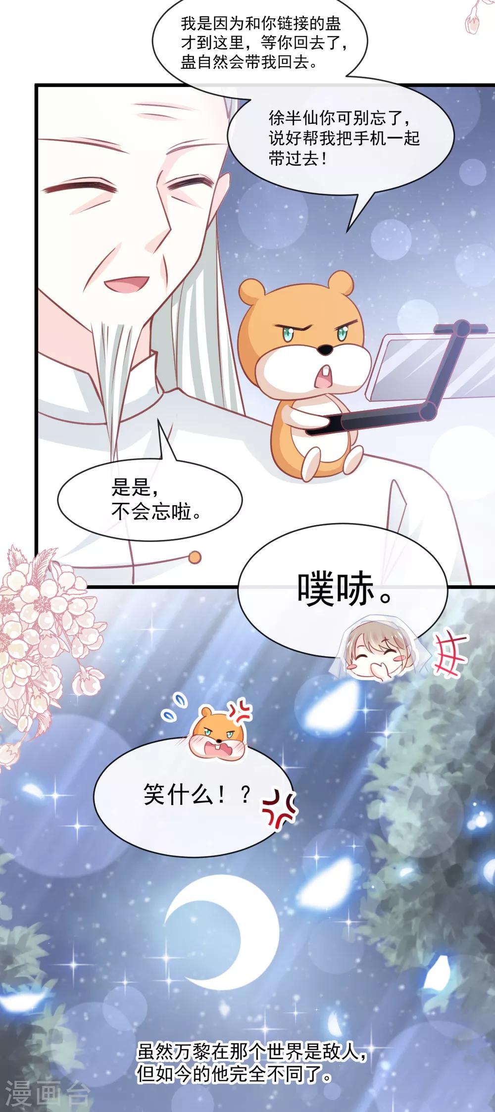 天下第一宠韩漫全集-第178话 回到箐国无删减无遮挡章节图片 