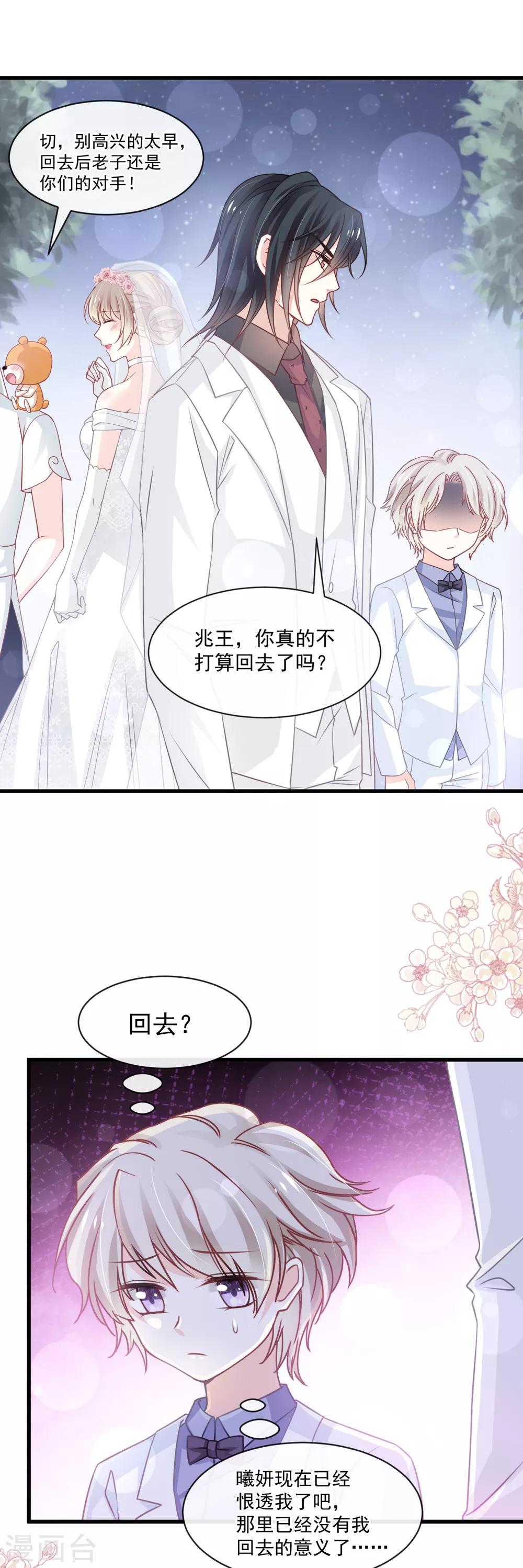 天下第一宠韩漫全集-第178话 回到箐国无删减无遮挡章节图片 