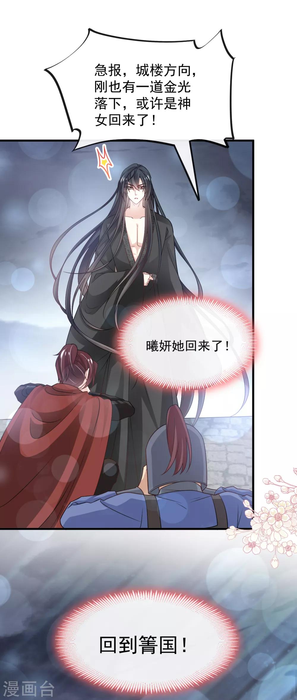 天下第一宠韩漫全集-第179话 即将团聚无删减无遮挡章节图片 