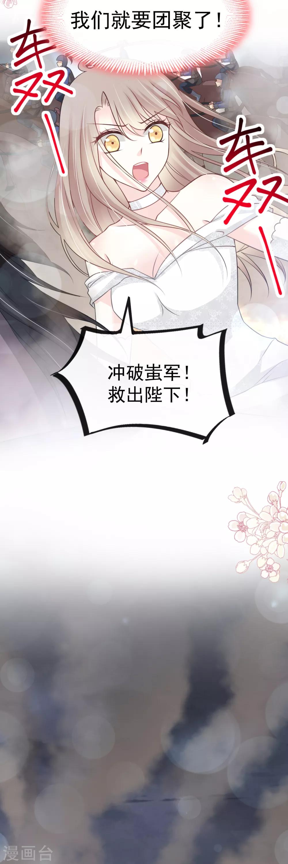 天下第一宠韩漫全集-第179话 即将团聚无删减无遮挡章节图片 