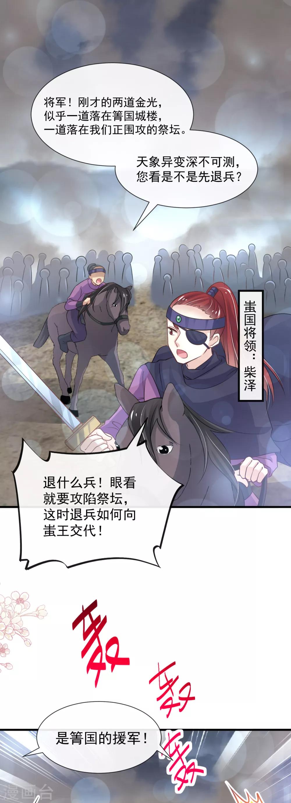 天下第一宠韩漫全集-第179话 即将团聚无删减无遮挡章节图片 