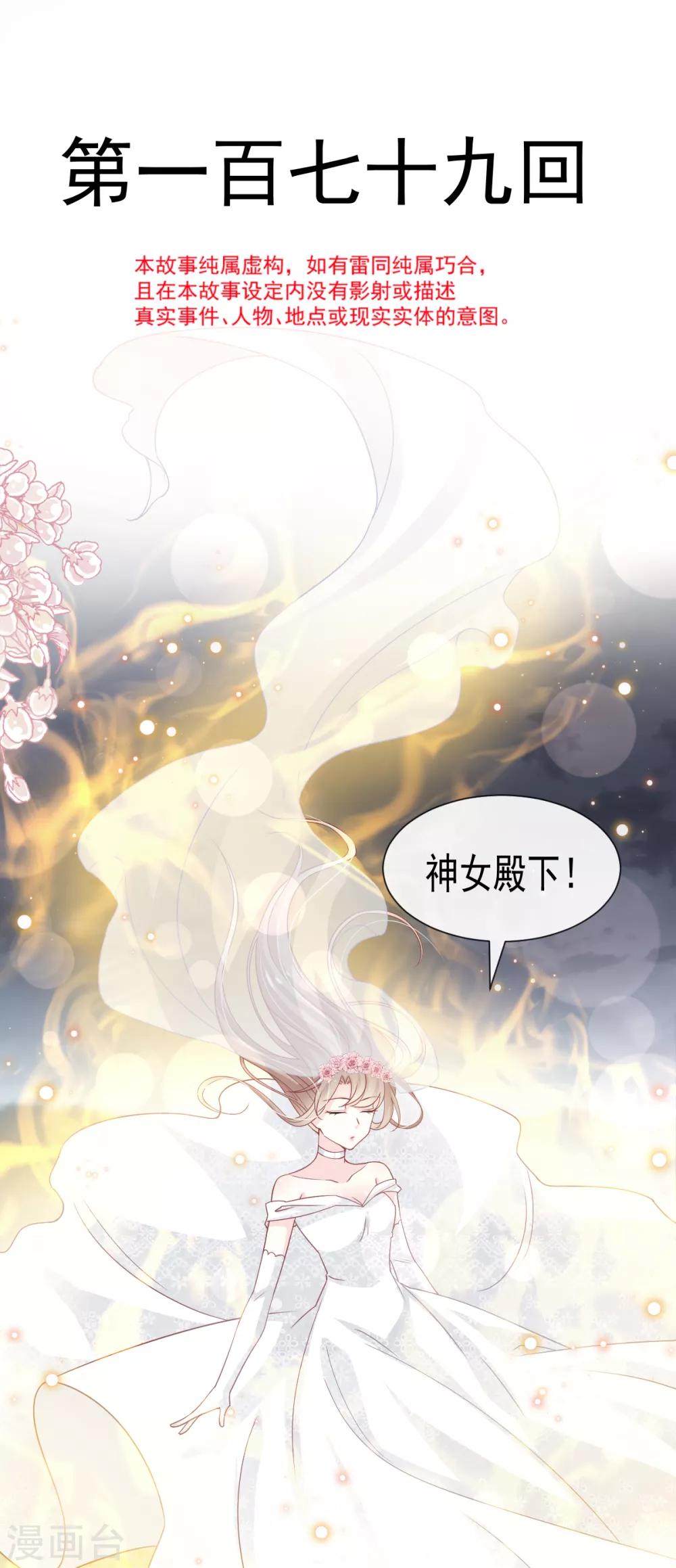 天下第一宠韩漫全集-第179话 即将团聚无删减无遮挡章节图片 