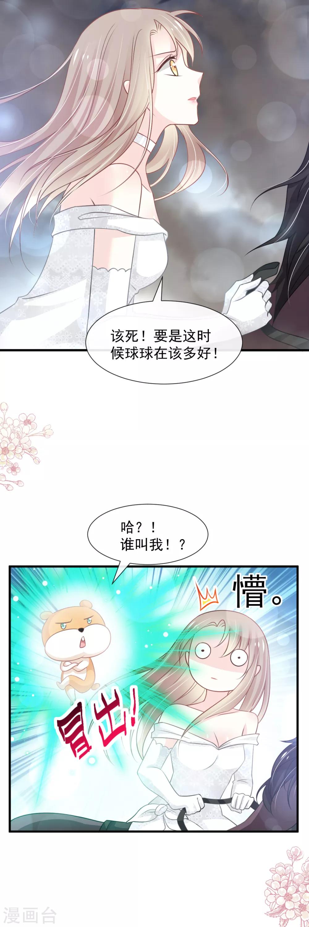 天下第一宠韩漫全集-第179话 即将团聚无删减无遮挡章节图片 