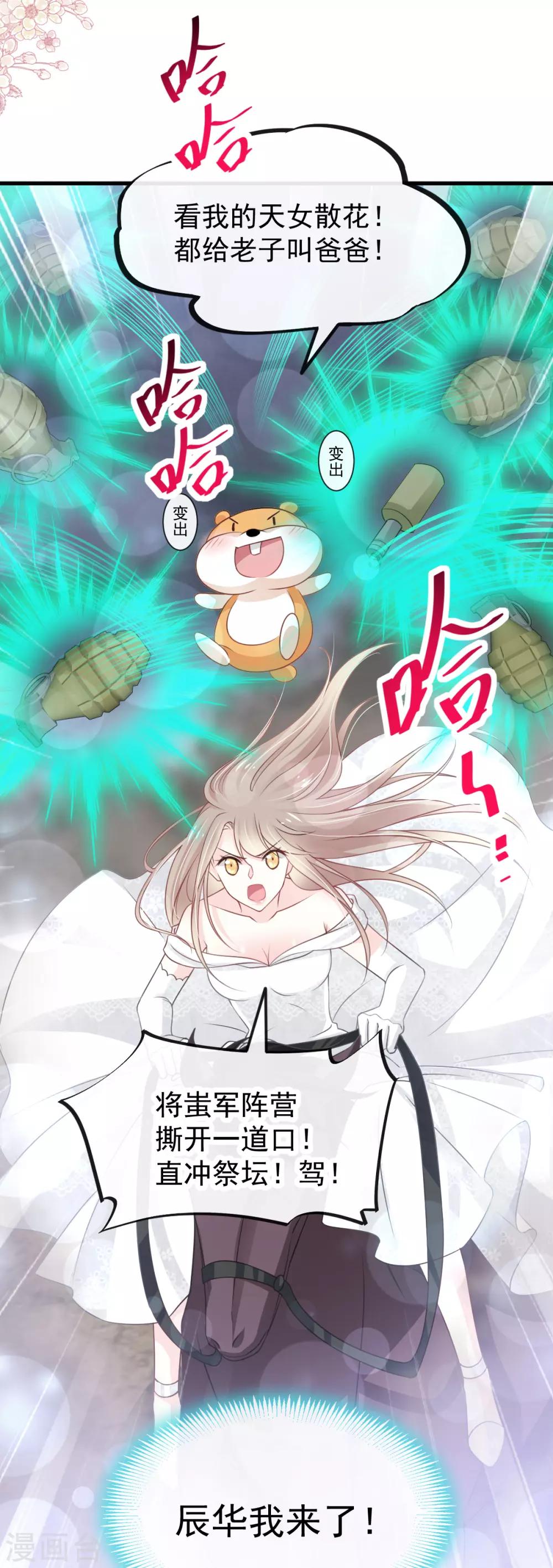 天下第一宠韩漫全集-第179话 即将团聚无删减无遮挡章节图片 