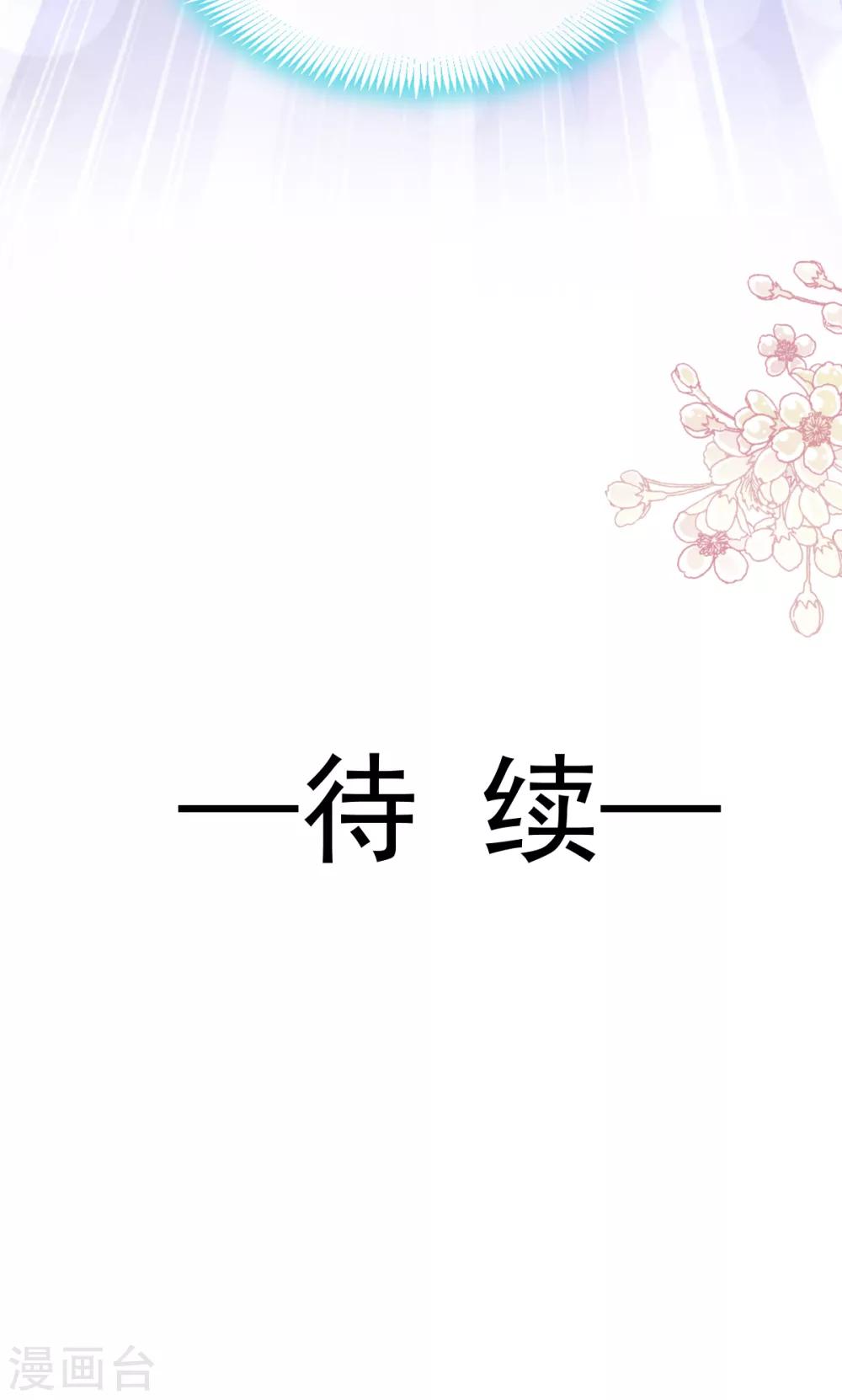 天下第一宠韩漫全集-第179话 即将团聚无删减无遮挡章节图片 