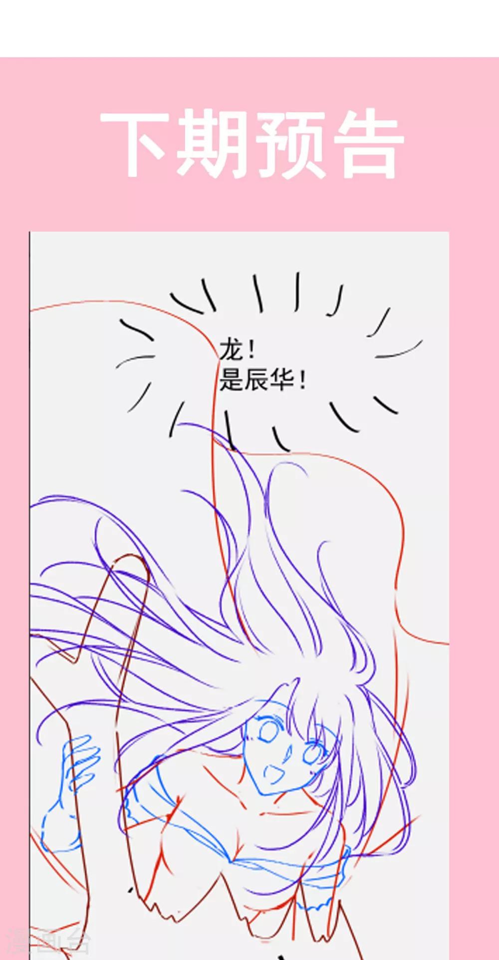 天下第一宠韩漫全集-第179话 即将团聚无删减无遮挡章节图片 