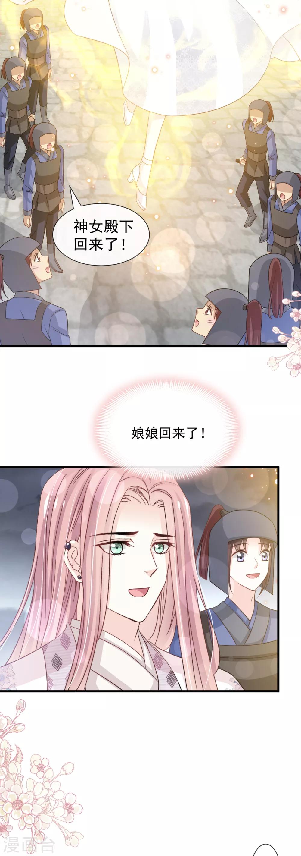 天下第一宠韩漫全集-第179话 即将团聚无删减无遮挡章节图片 