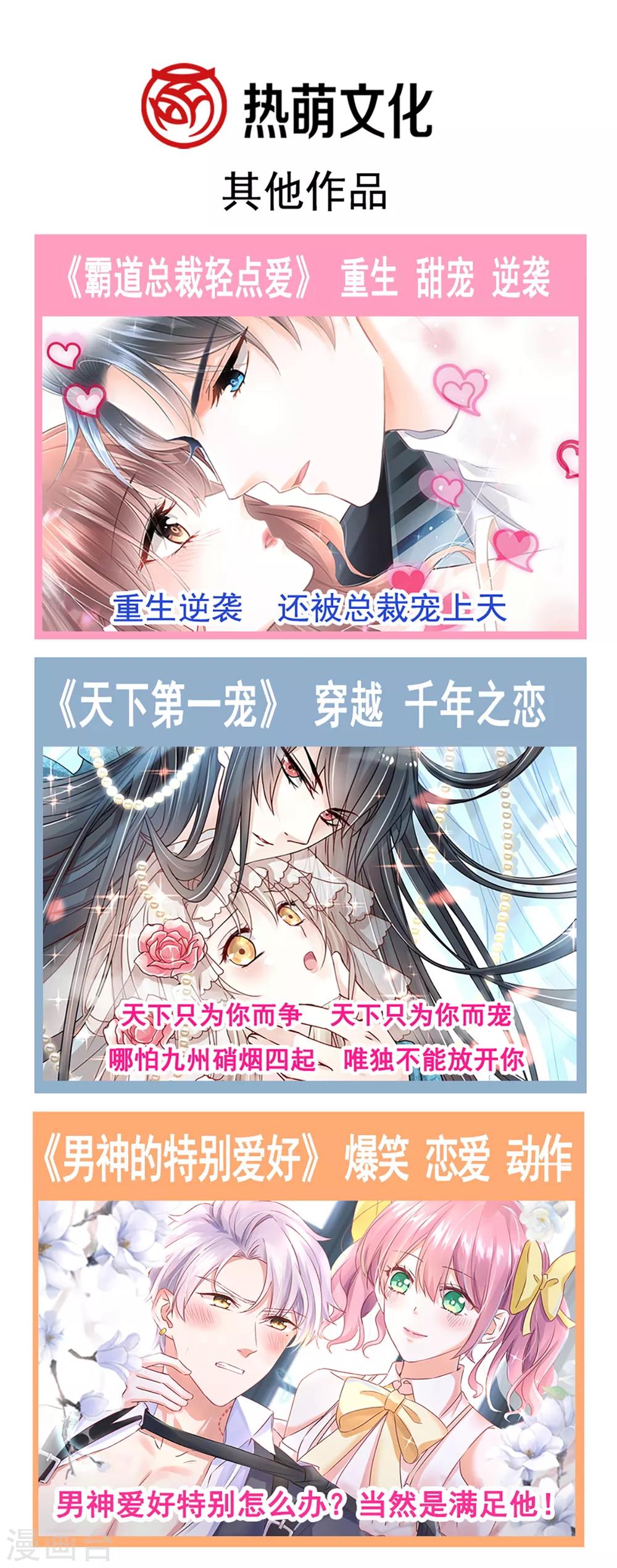 天下第一宠韩漫全集-第179话 即将团聚无删减无遮挡章节图片 