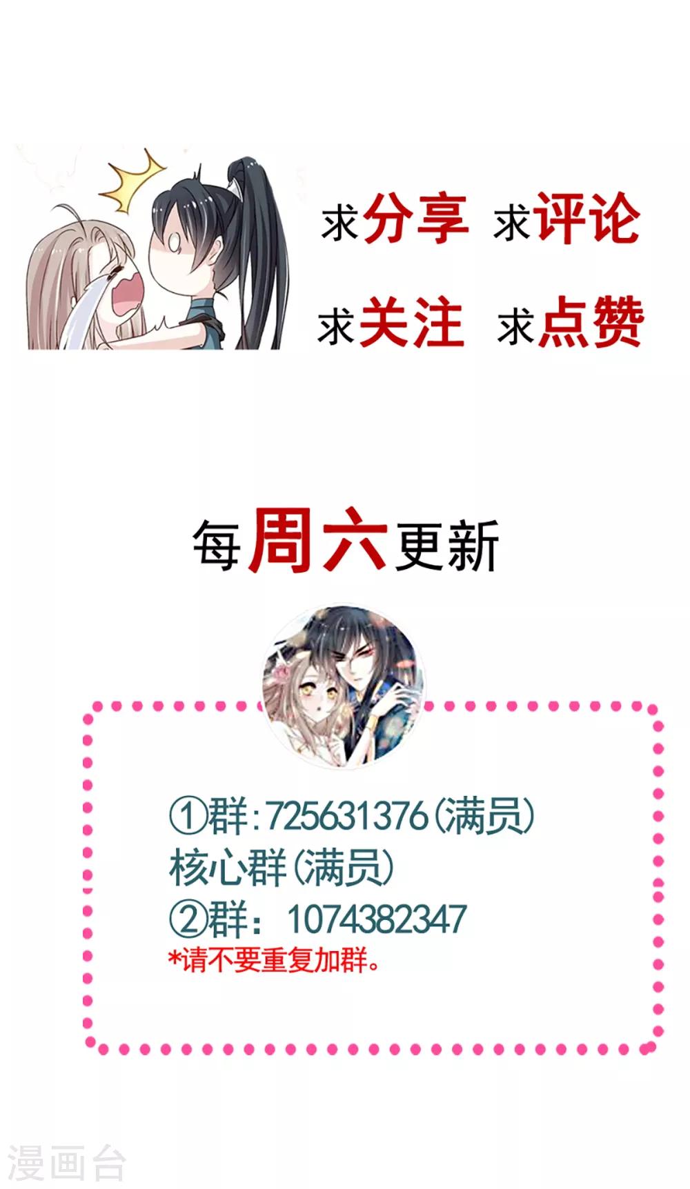天下第一宠韩漫全集-第179话 即将团聚无删减无遮挡章节图片 