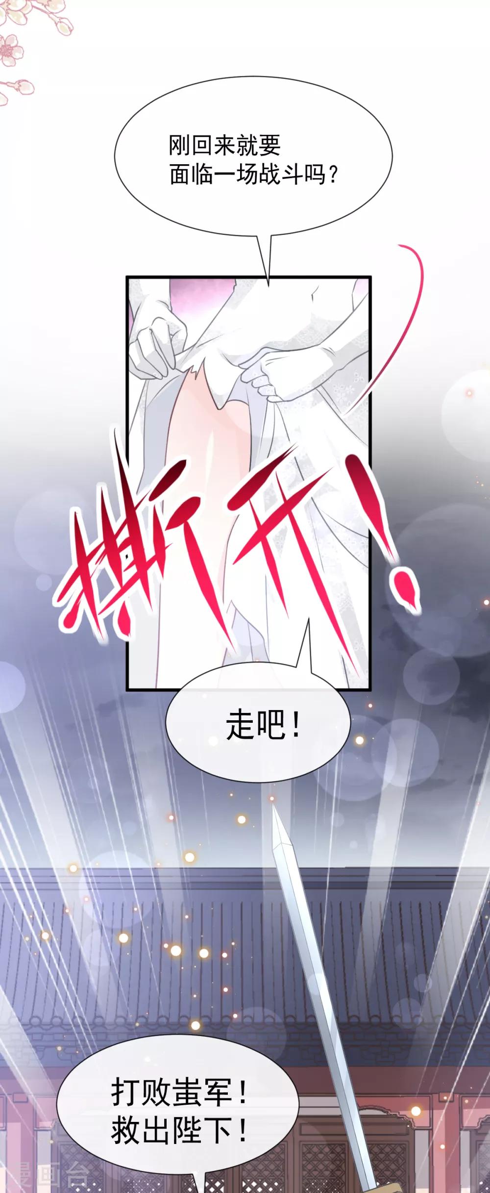 天下第一宠韩漫全集-第179话 即将团聚无删减无遮挡章节图片 