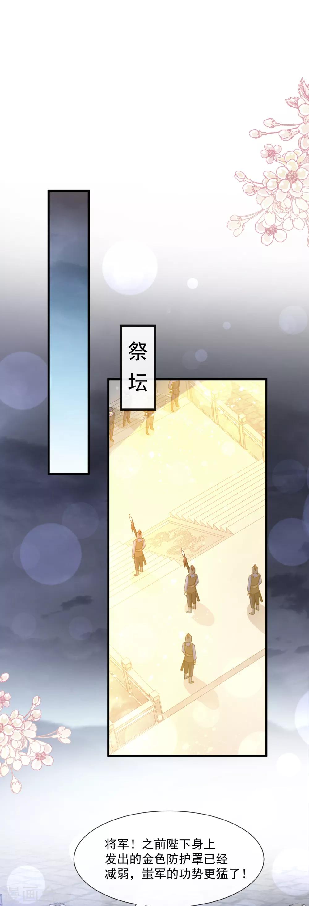 天下第一宠韩漫全集-第179话 即将团聚无删减无遮挡章节图片 