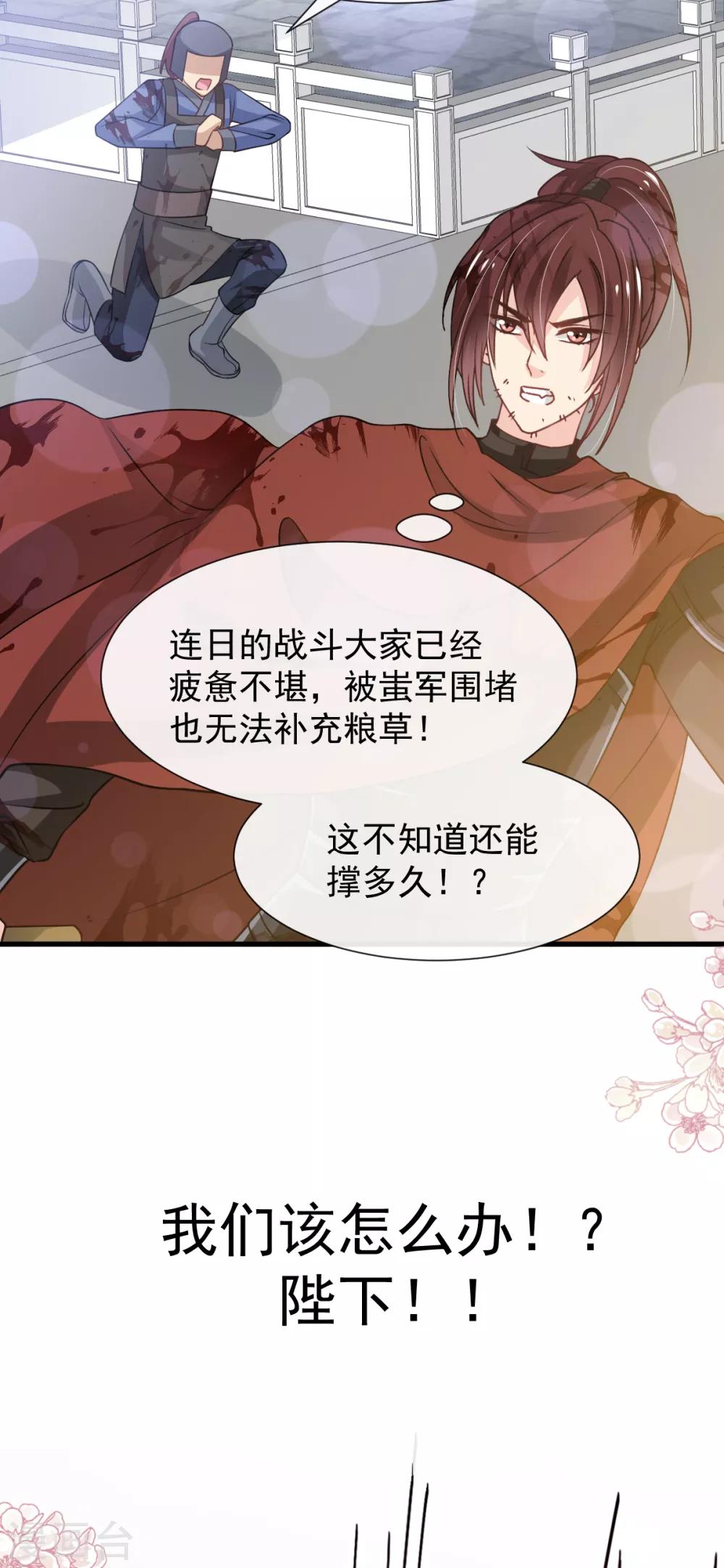 天下第一宠韩漫全集-第179话 即将团聚无删减无遮挡章节图片 