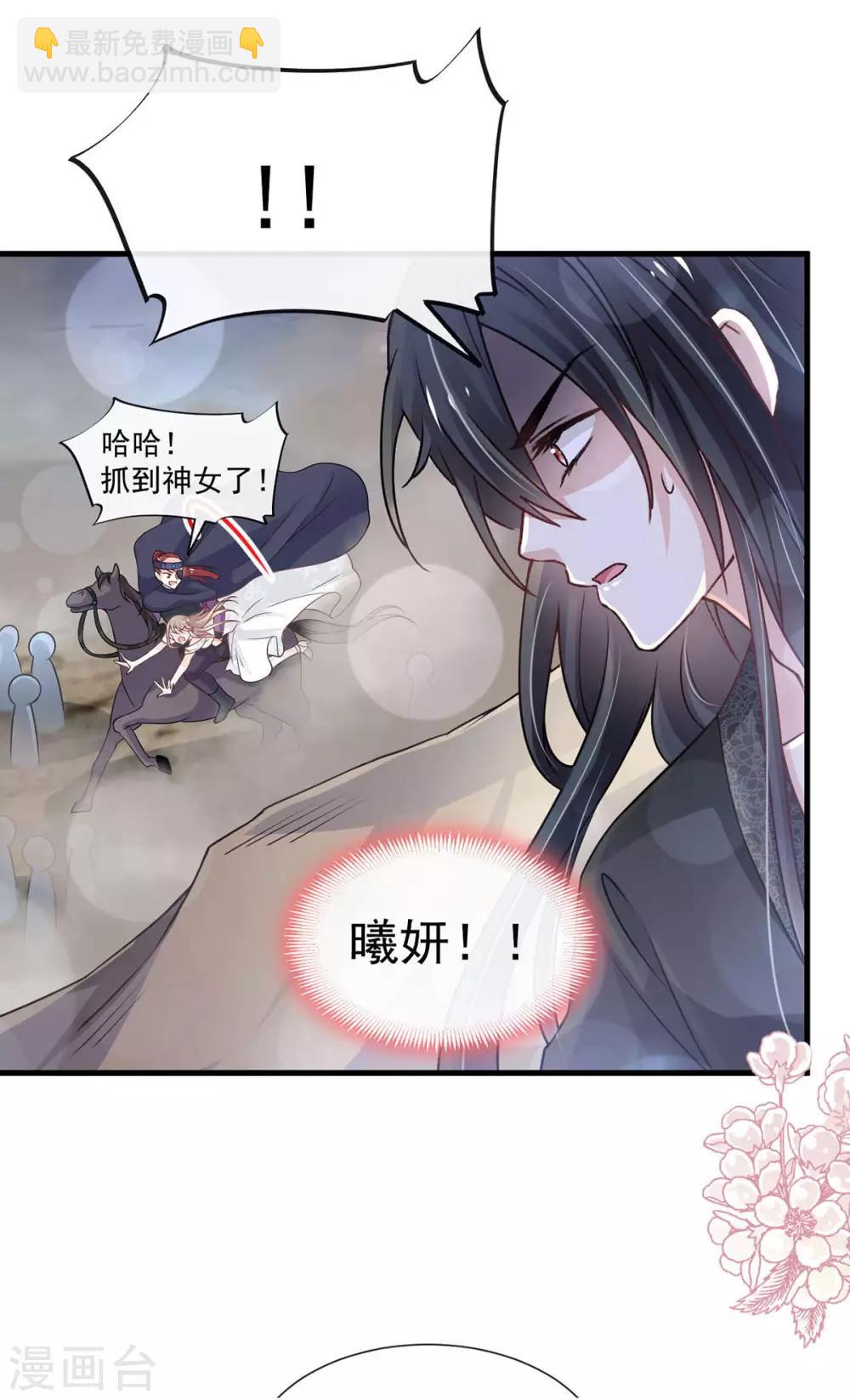 天下第一宠韩漫全集-第180话 凌冬将至 现代篇终章无删减无遮挡章节图片 