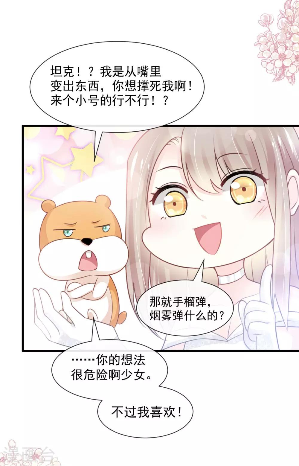 天下第一宠韩漫全集-第180话 凌冬将至 现代篇终章无删减无遮挡章节图片 