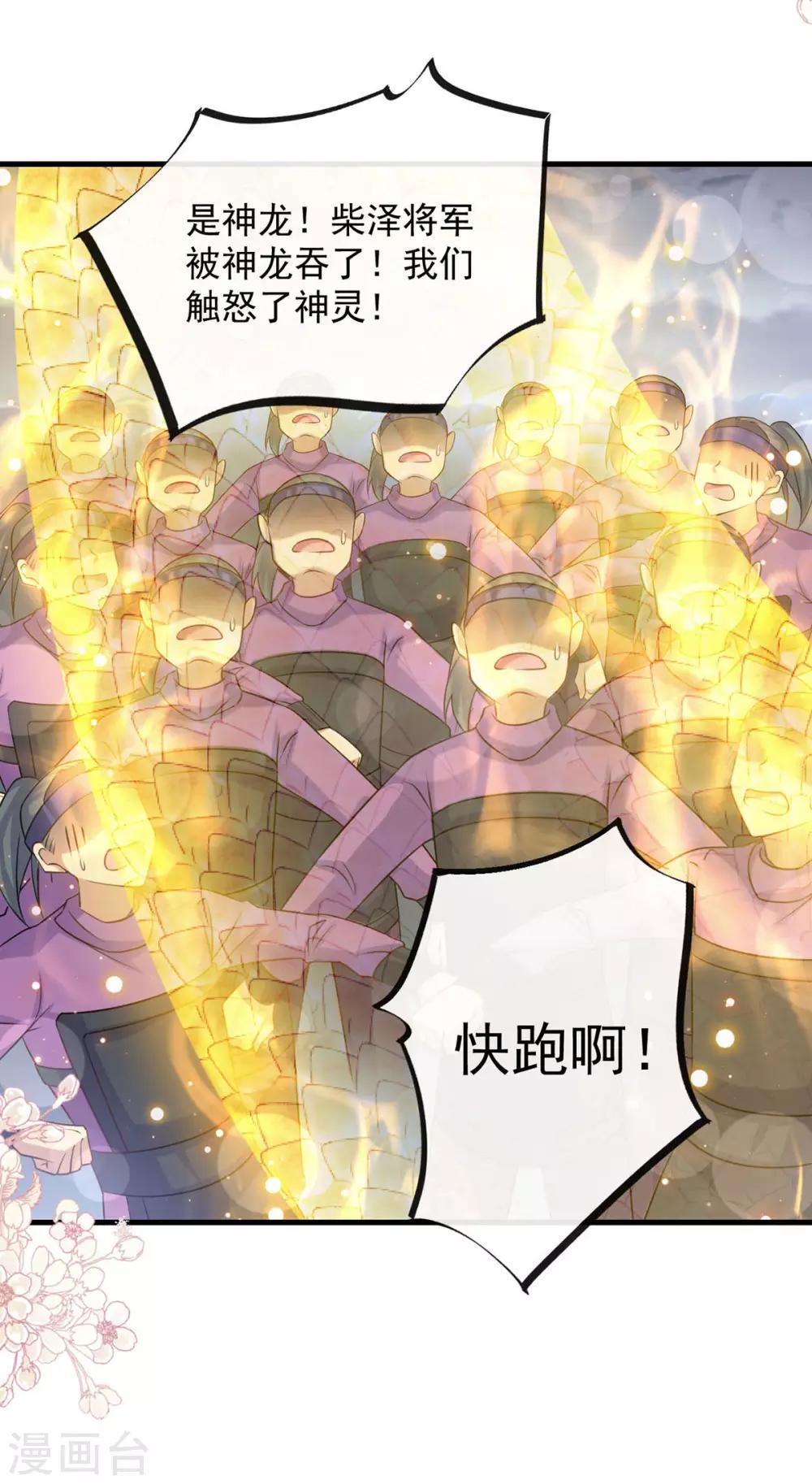 天下第一宠韩漫全集-第180话 凌冬将至 现代篇终章无删减无遮挡章节图片 