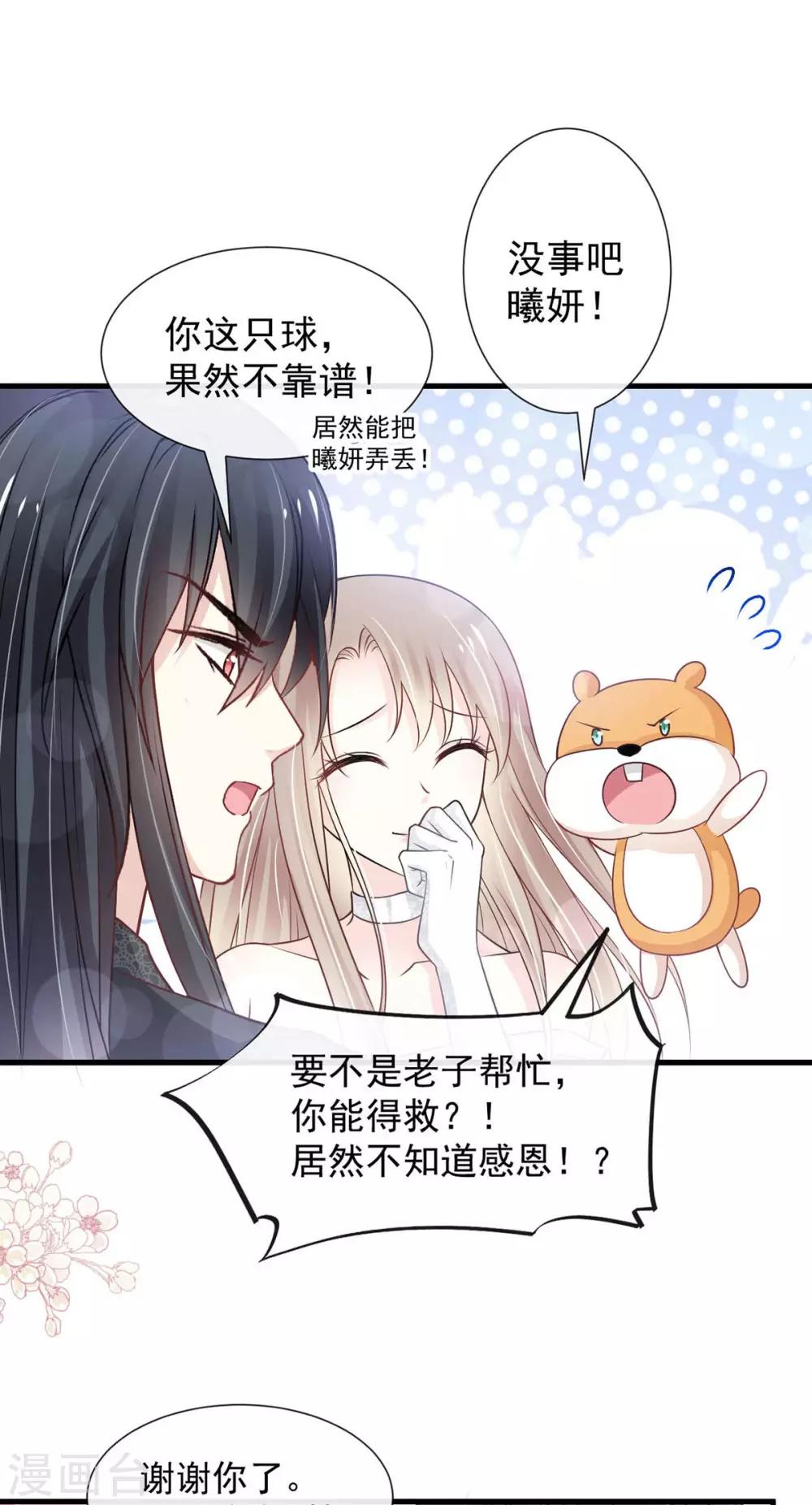 天下第一宠韩漫全集-第180话 凌冬将至 现代篇终章无删减无遮挡章节图片 