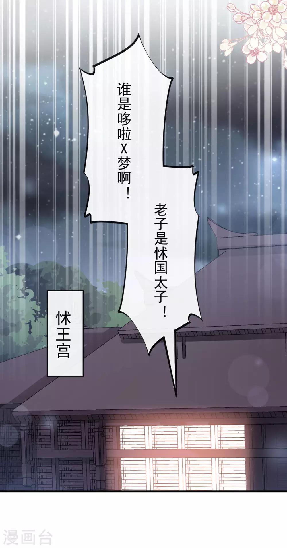 天下第一宠韩漫全集-第180话 凌冬将至 现代篇终章无删减无遮挡章节图片 