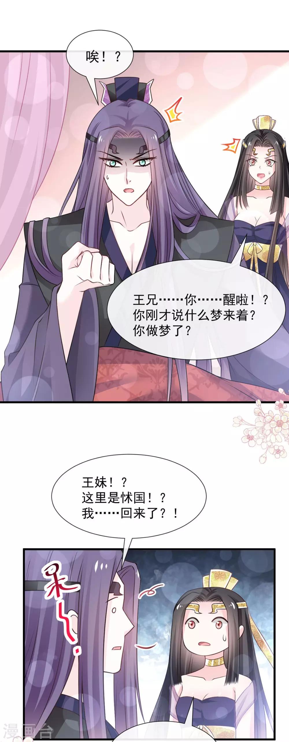 天下第一宠韩漫全集-第180话 凌冬将至 现代篇终章无删减无遮挡章节图片 