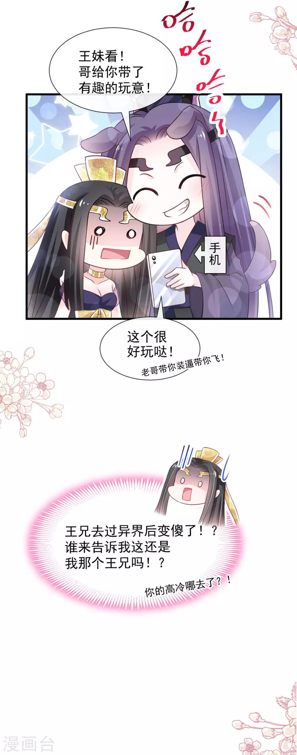 天下第一宠韩漫全集-第180话 凌冬将至 现代篇终章无删减无遮挡章节图片 