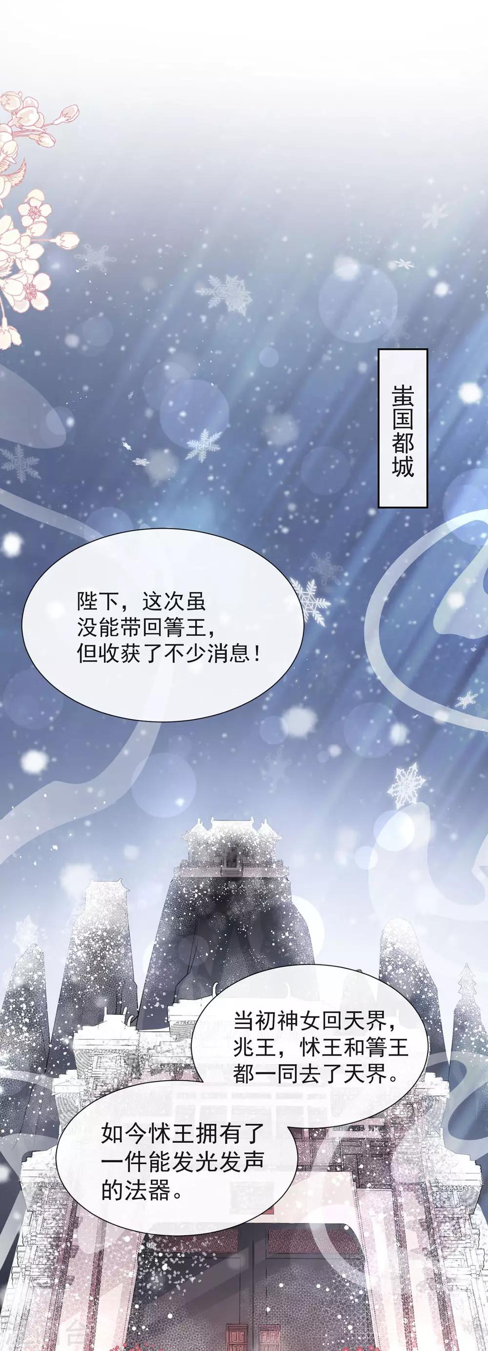 天下第一宠韩漫全集-第180话 凌冬将至 现代篇终章无删减无遮挡章节图片 