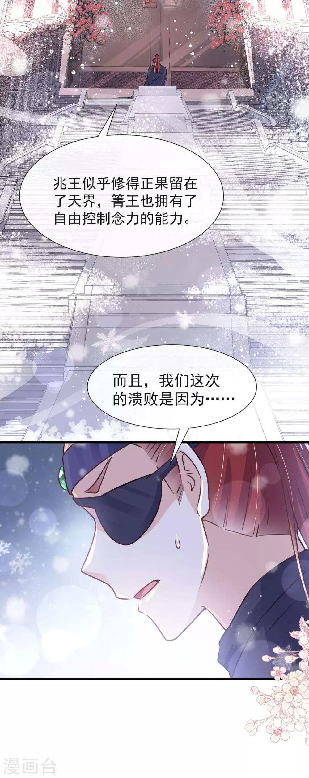 天下第一宠韩漫全集-第180话 凌冬将至 现代篇终章无删减无遮挡章节图片 