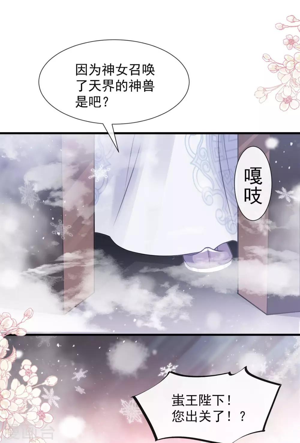 天下第一宠韩漫全集-第180话 凌冬将至 现代篇终章无删减无遮挡章节图片 