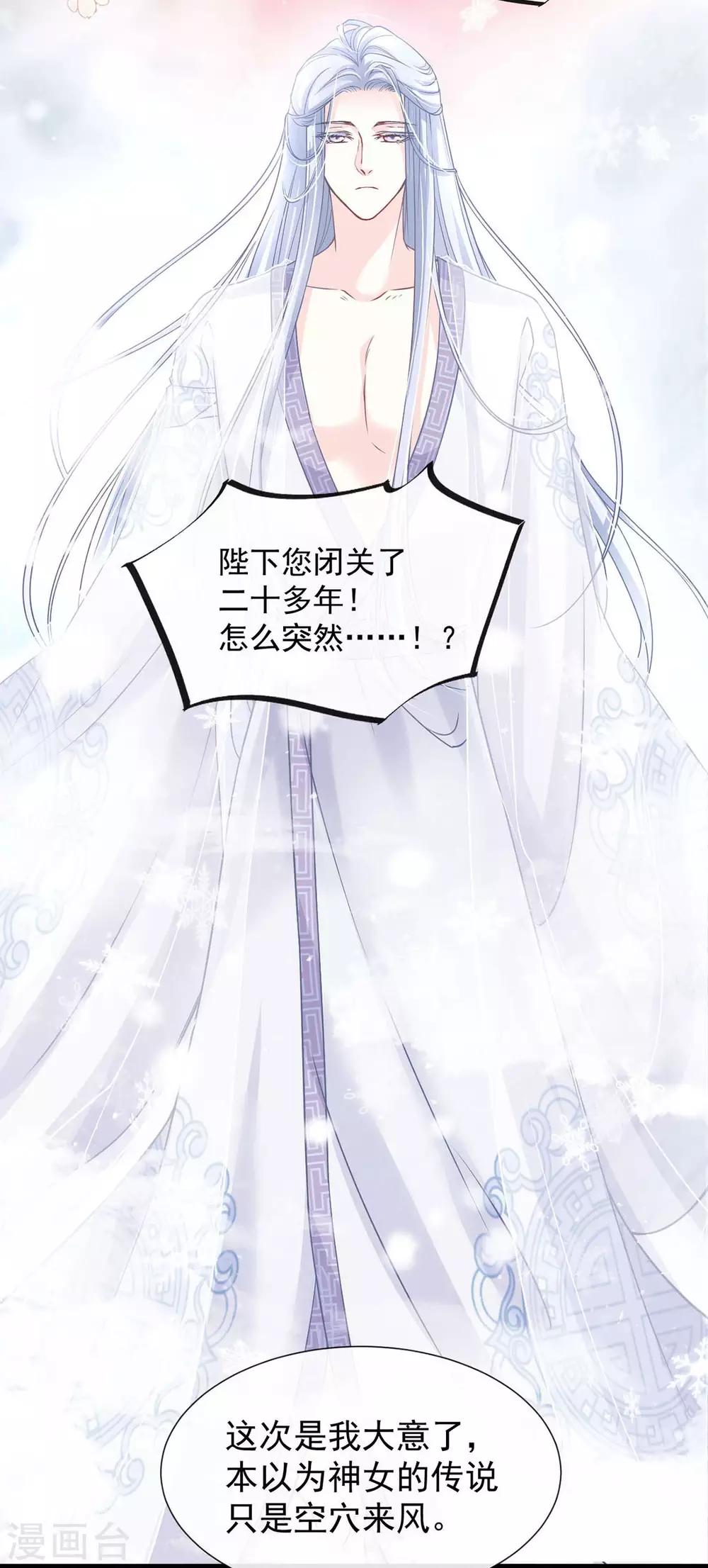 天下第一宠韩漫全集-第180话 凌冬将至 现代篇终章无删减无遮挡章节图片 