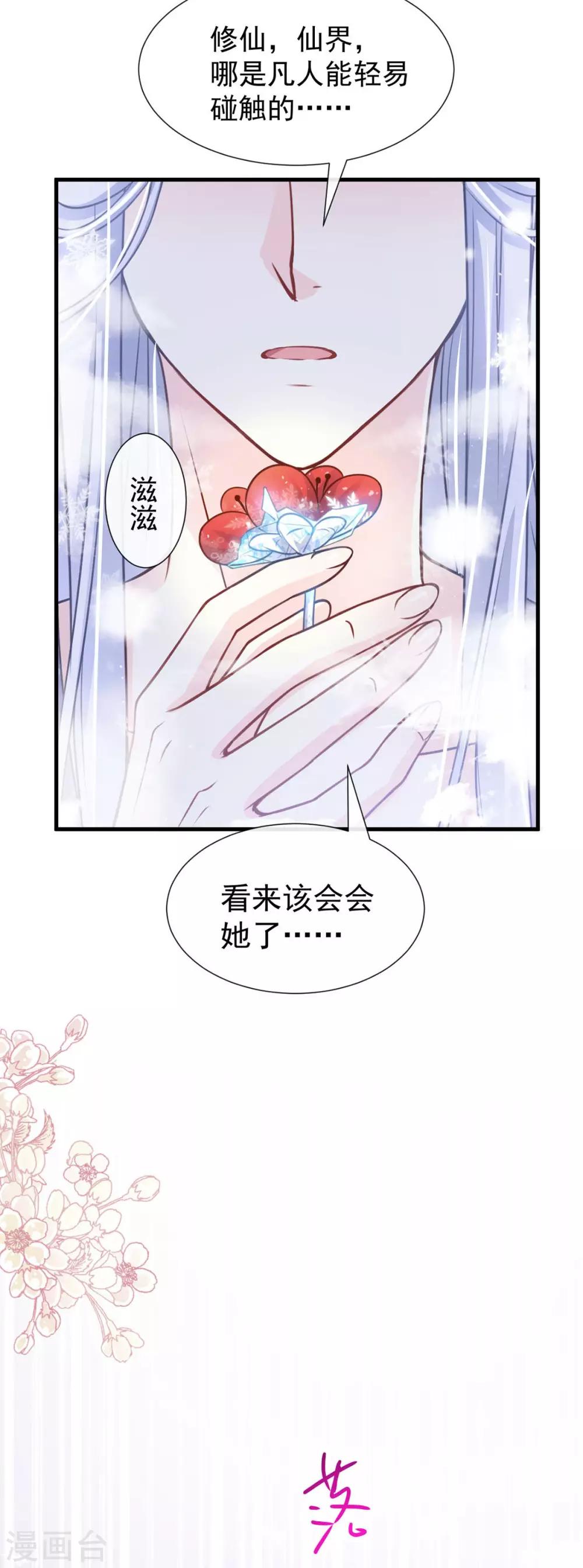 天下第一宠韩漫全集-第180话 凌冬将至 现代篇终章无删减无遮挡章节图片 