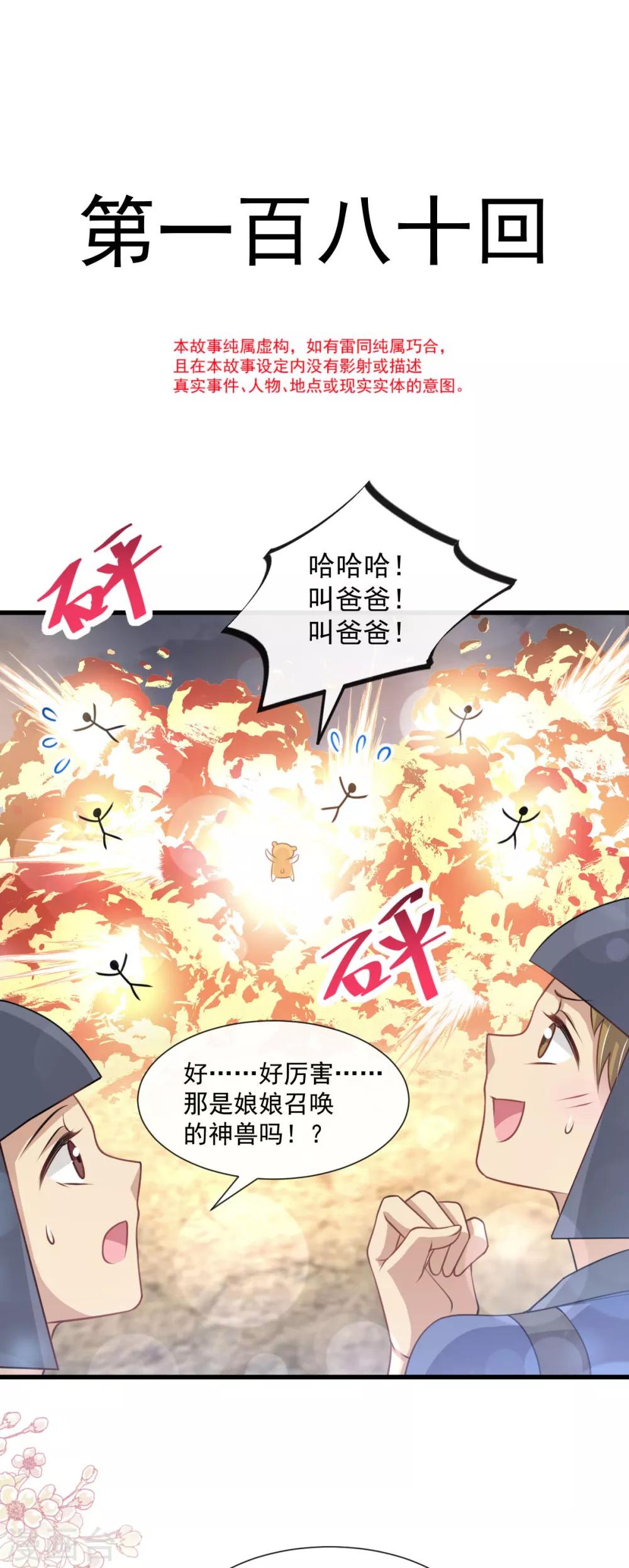 天下第一宠韩漫全集-第180话 凌冬将至 现代篇终章无删减无遮挡章节图片 