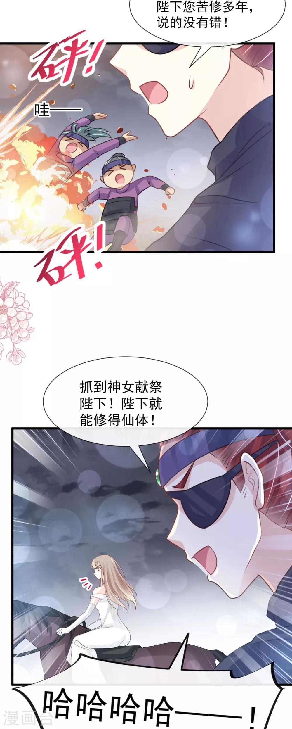 天下第一宠韩漫全集-第180话 凌冬将至 现代篇终章无删减无遮挡章节图片 