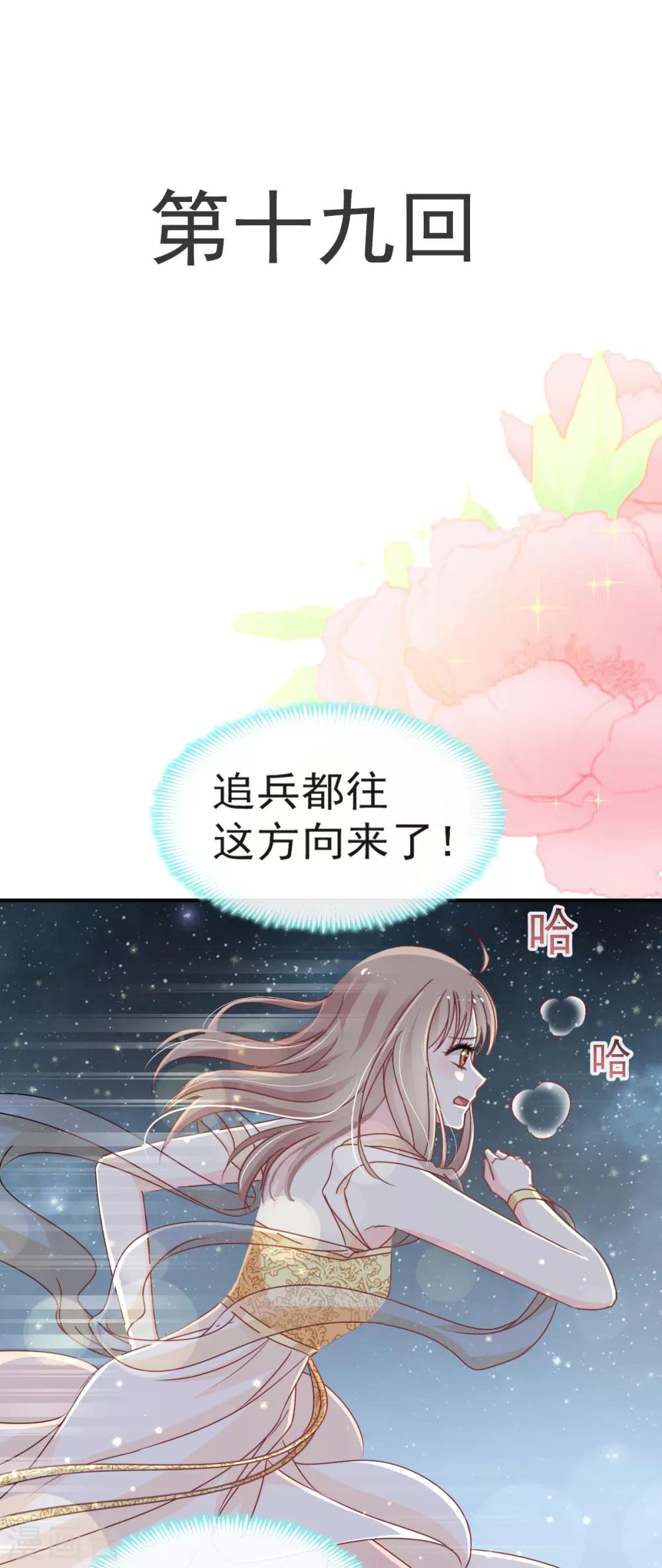 天下第一宠韩漫全集-第19话 我要回家无删减无遮挡章节图片 
