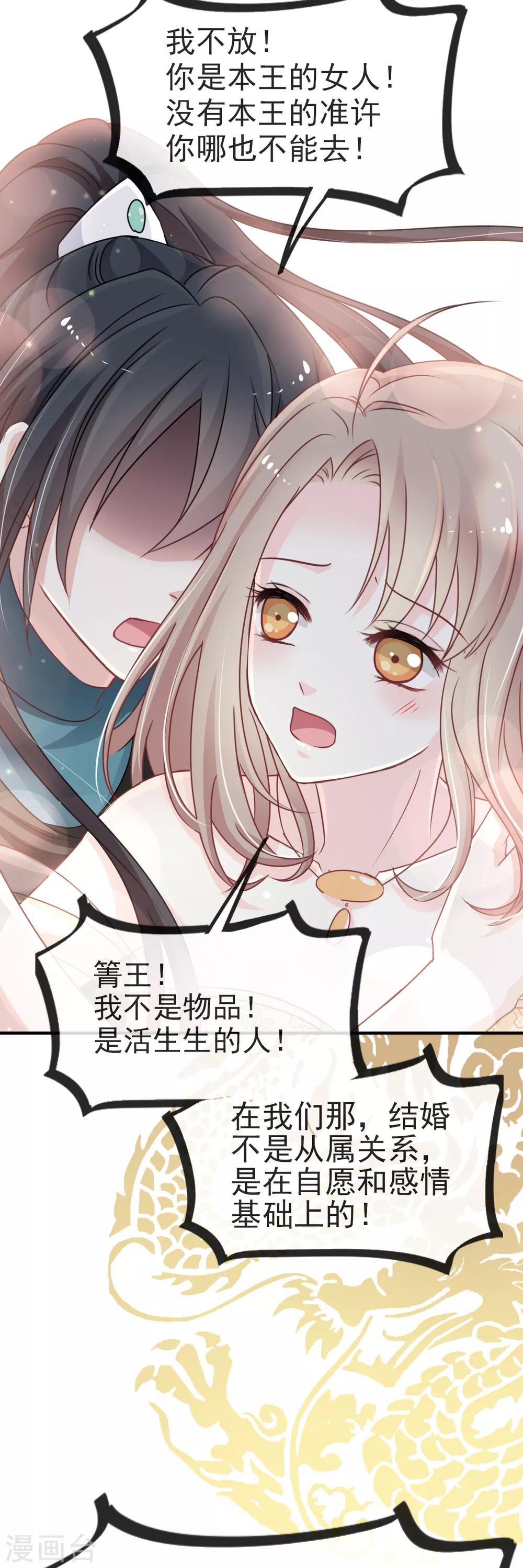 天下第一宠韩漫全集-第19话 我要回家无删减无遮挡章节图片 