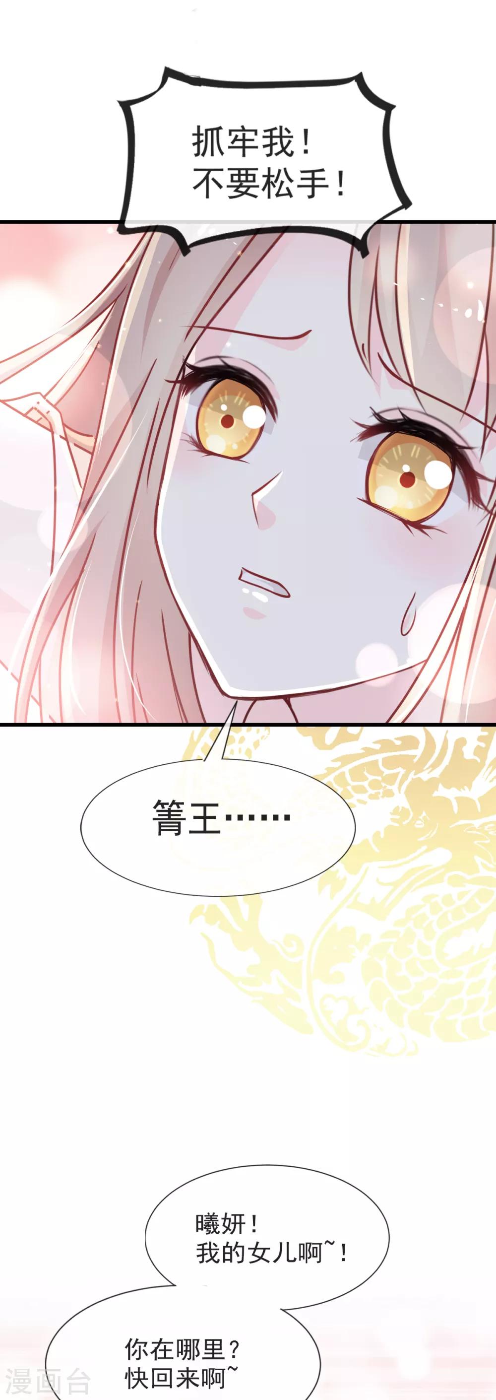 天下第一宠韩漫全集-第19话 我要回家无删减无遮挡章节图片 