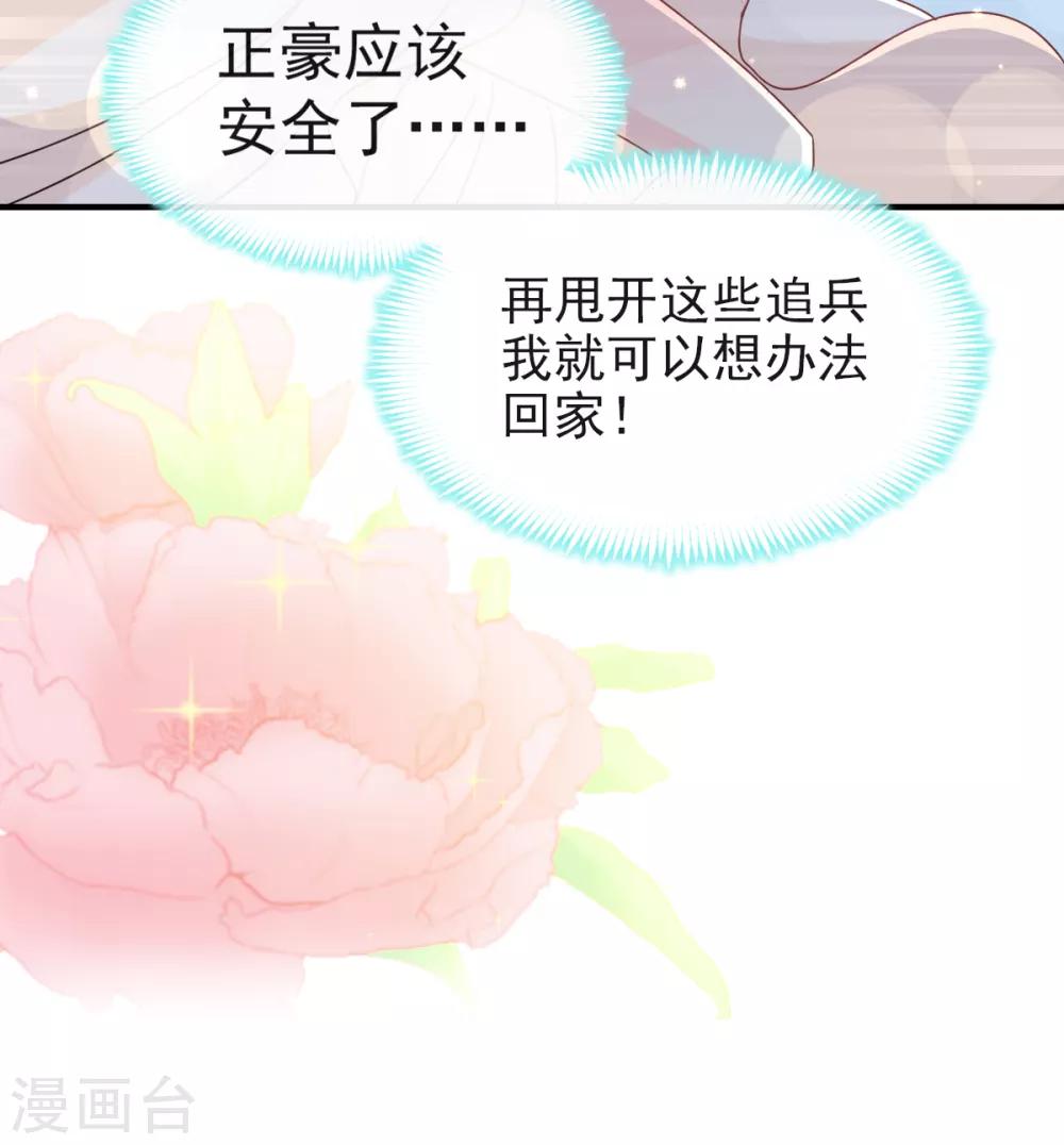 天下第一宠韩漫全集-第19话 我要回家无删减无遮挡章节图片 