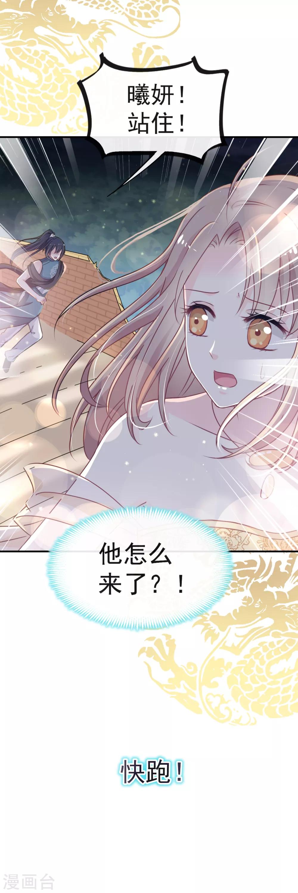 天下第一宠韩漫全集-第19话 我要回家无删减无遮挡章节图片 