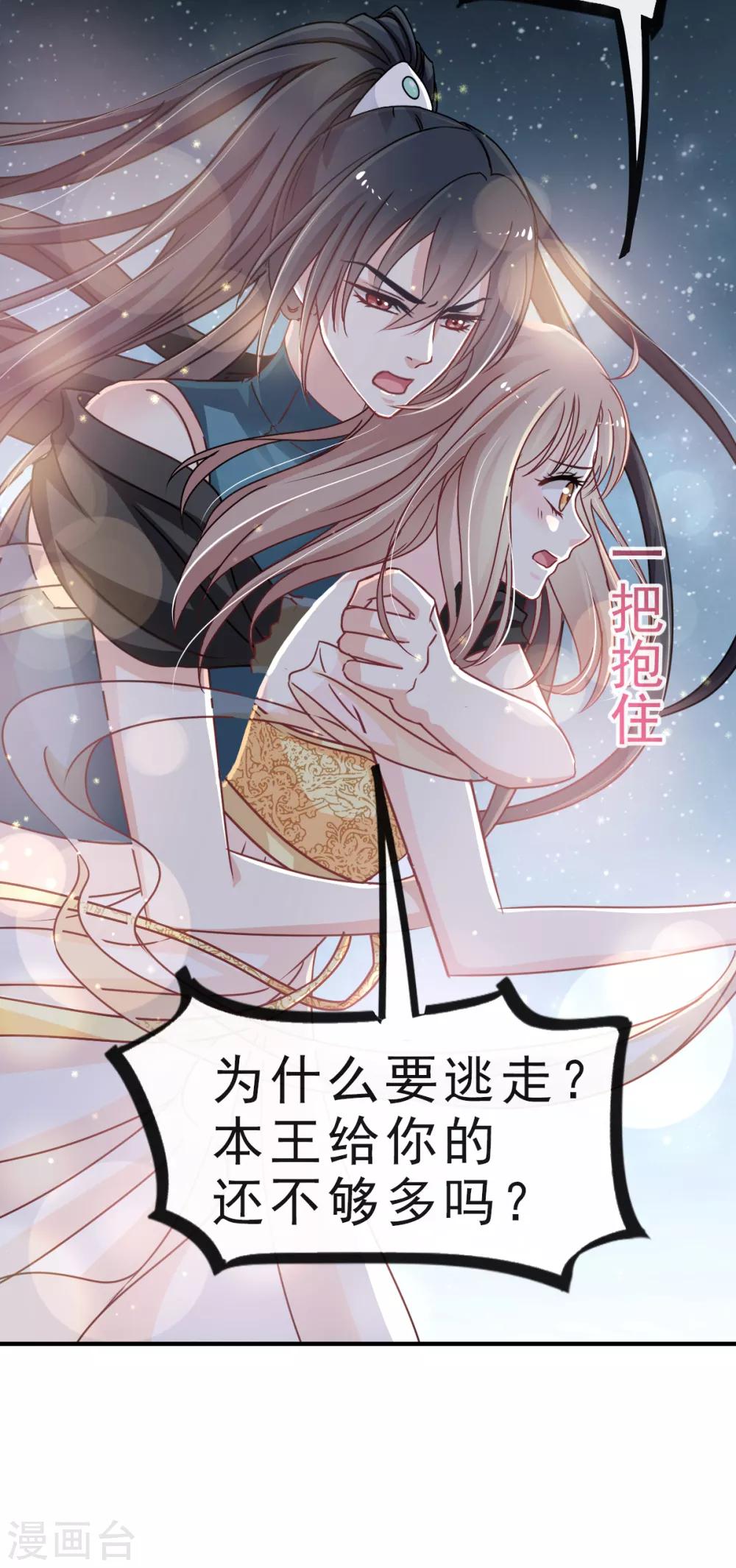 天下第一宠韩漫全集-第19话 我要回家无删减无遮挡章节图片 