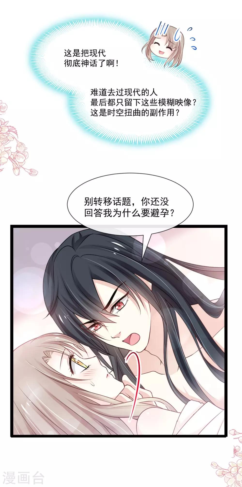 天下第一宠韩漫全集-第181话 生个王子无删减无遮挡章节图片 