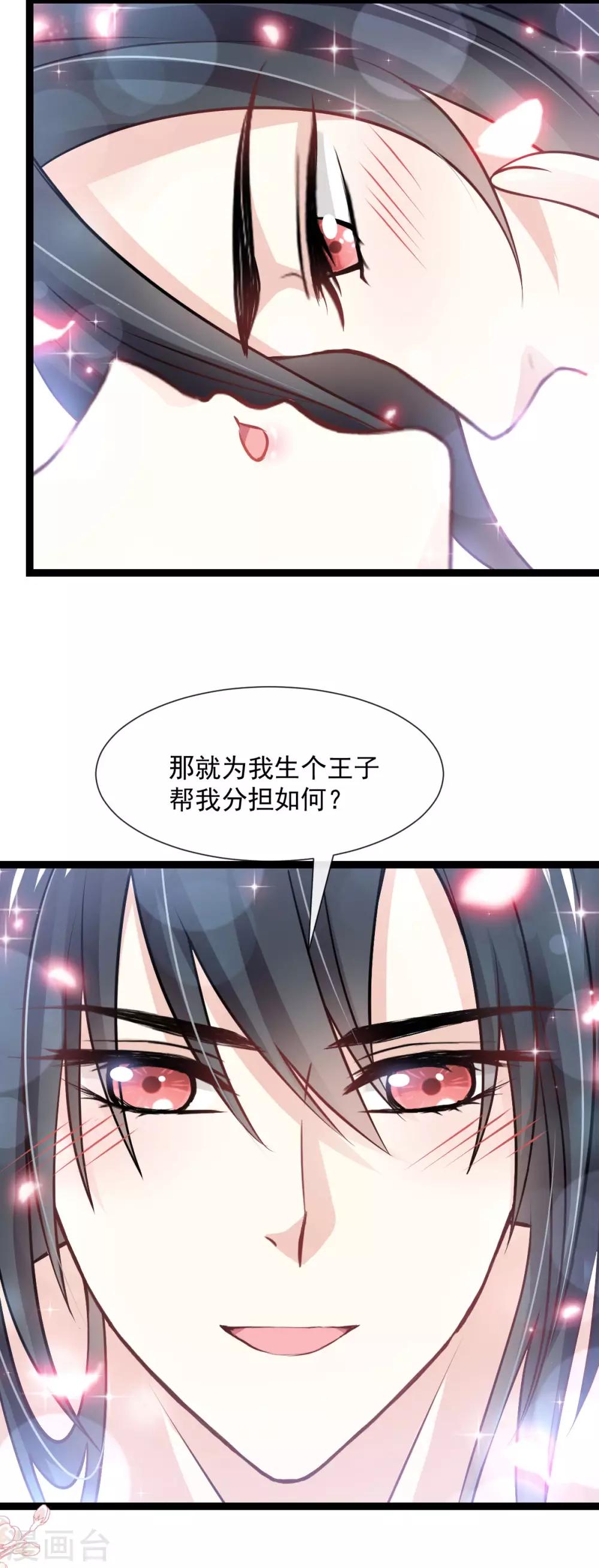 天下第一宠韩漫全集-第181话 生个王子无删减无遮挡章节图片 