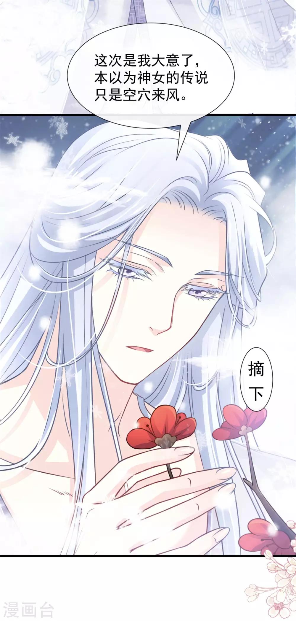 天下第一宠韩漫全集-第181话 生个王子无删减无遮挡章节图片 