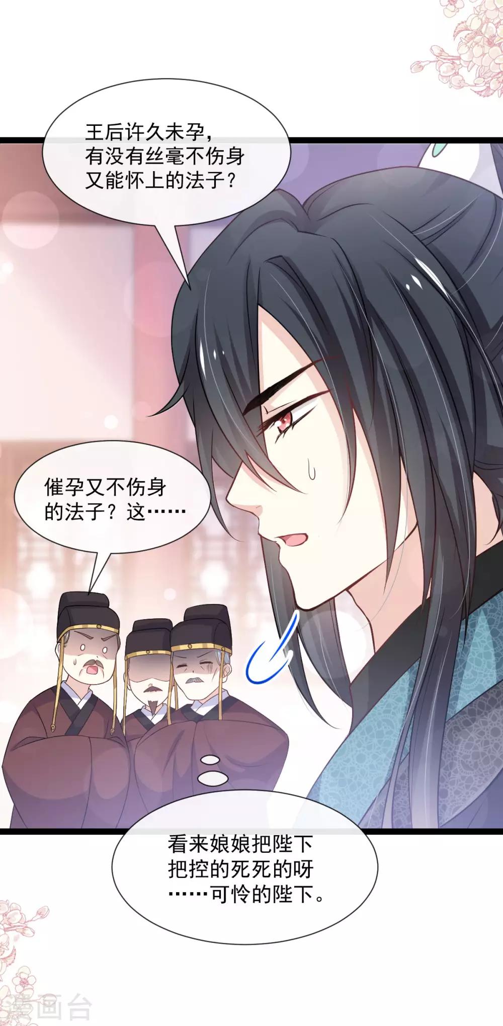 天下第一宠韩漫全集-第181话 生个王子无删减无遮挡章节图片 