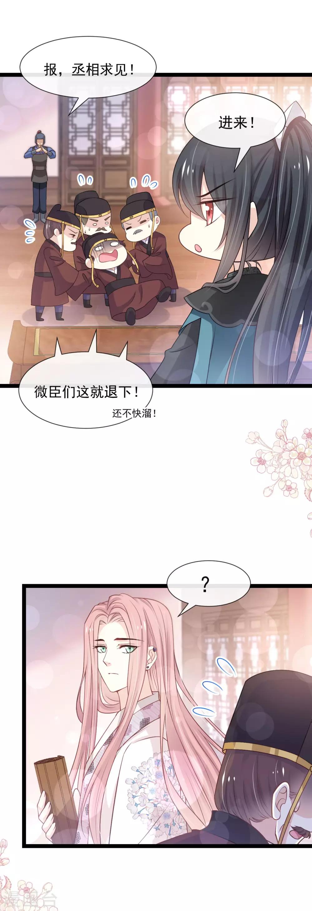 天下第一宠韩漫全集-第181话 生个王子无删减无遮挡章节图片 