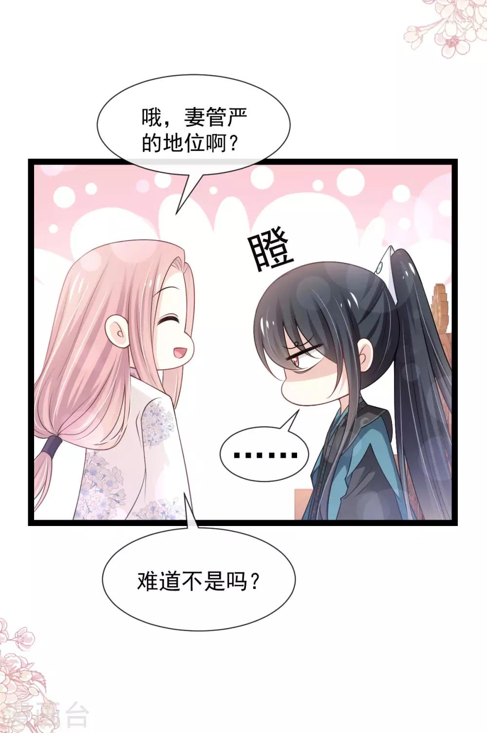 天下第一宠韩漫全集-第181话 生个王子无删减无遮挡章节图片 
